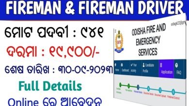 free job alert odisha 2023